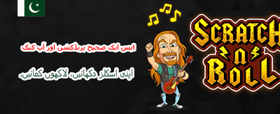 روزانہ بڑے انعامات حاصل کریں